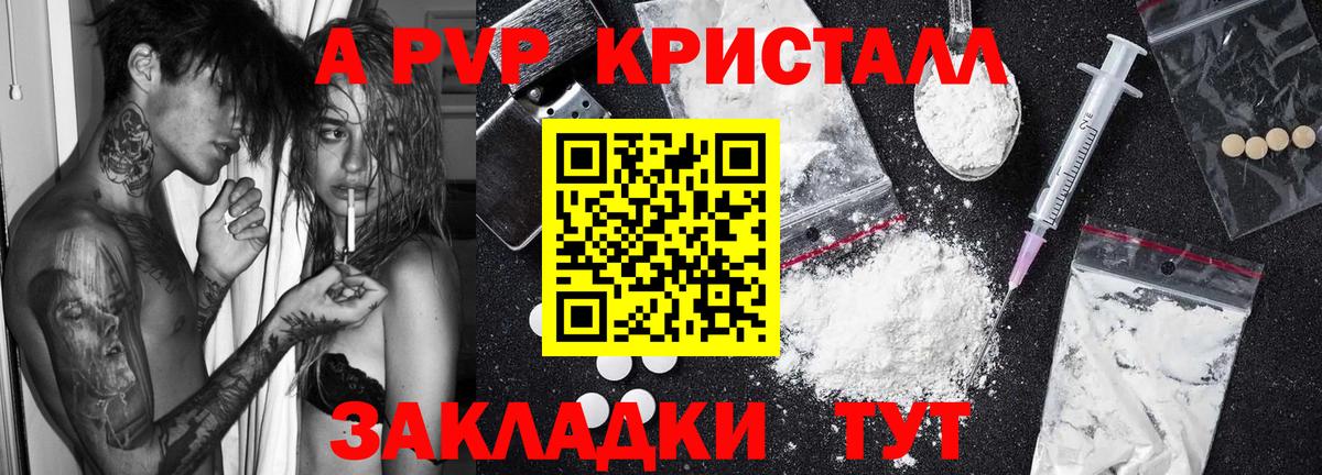 Краснодар  магазин    APVP мука  APVP мука  Вход с VPN  Alpha-PVP Crystall 