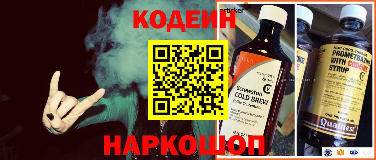 Кодеин напиток Lean (лин) Краснодар