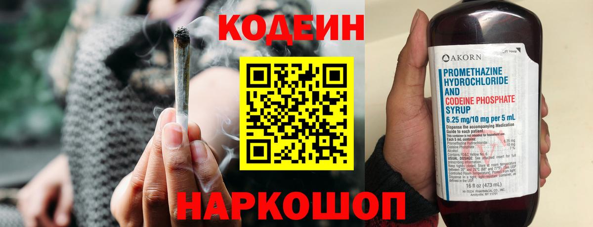 Кодеин напиток Lean (лин)  Codein Purple Drank  Краснодар  Вход с VPN 