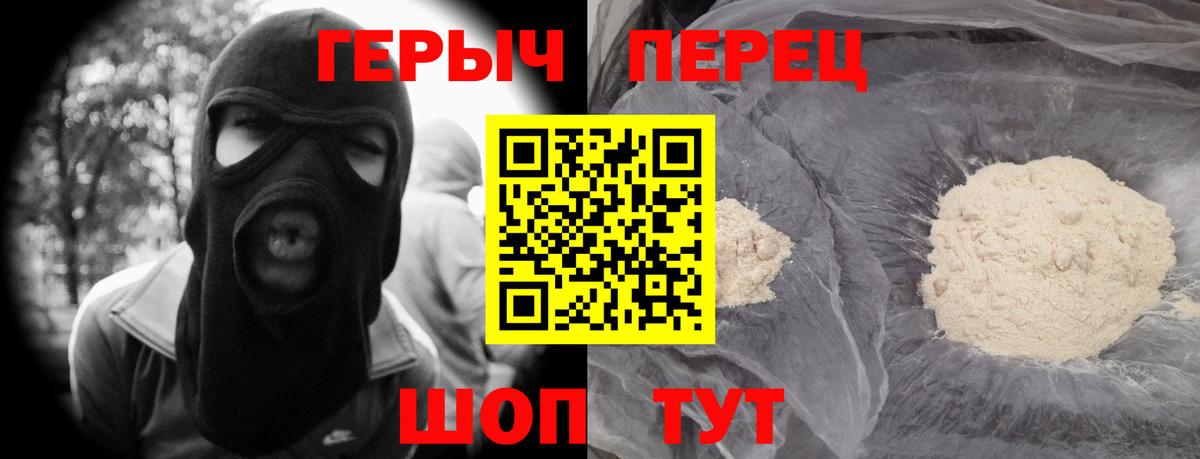 Героин хмурый Краснодар