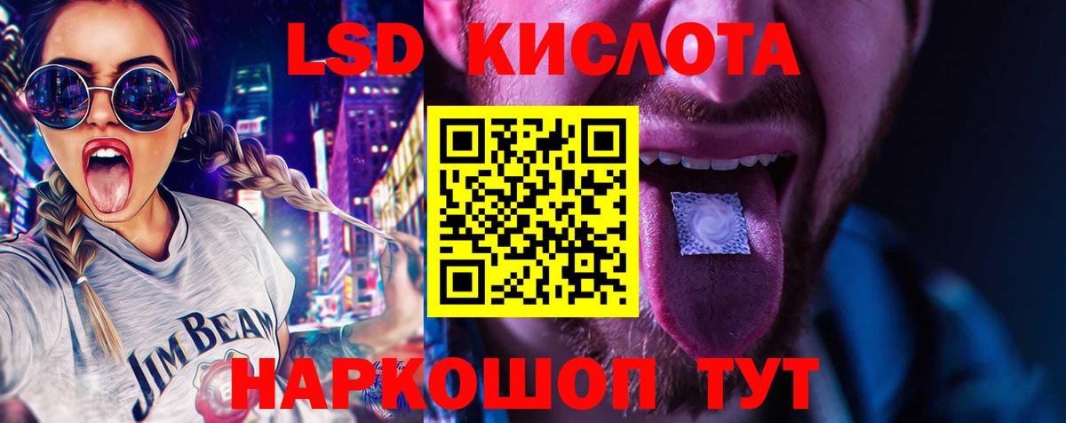 LSD-25 экстази кислота Краснодар