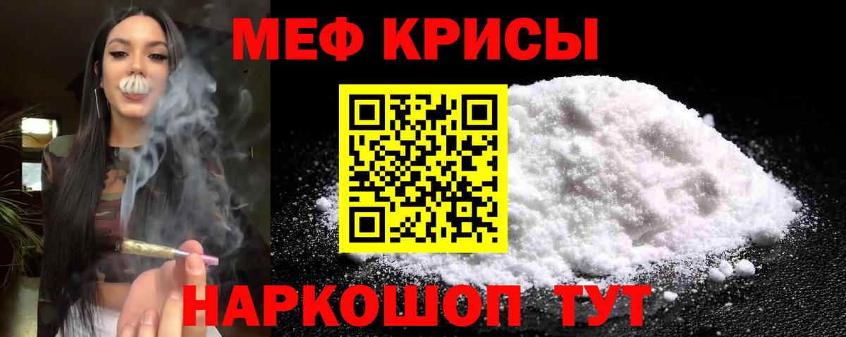 Мефедрон  МЯУ-МЯУ кристаллы  Мефедрон 4 MMC  Вход с VPN  Меф  Краснодар 
