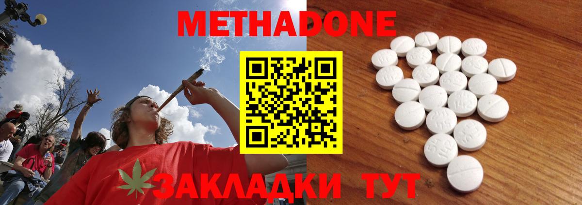 Краснодар  МЕТАДОН кристалл  Вход с VPN 